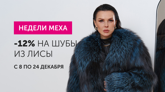 Шубы из лисы